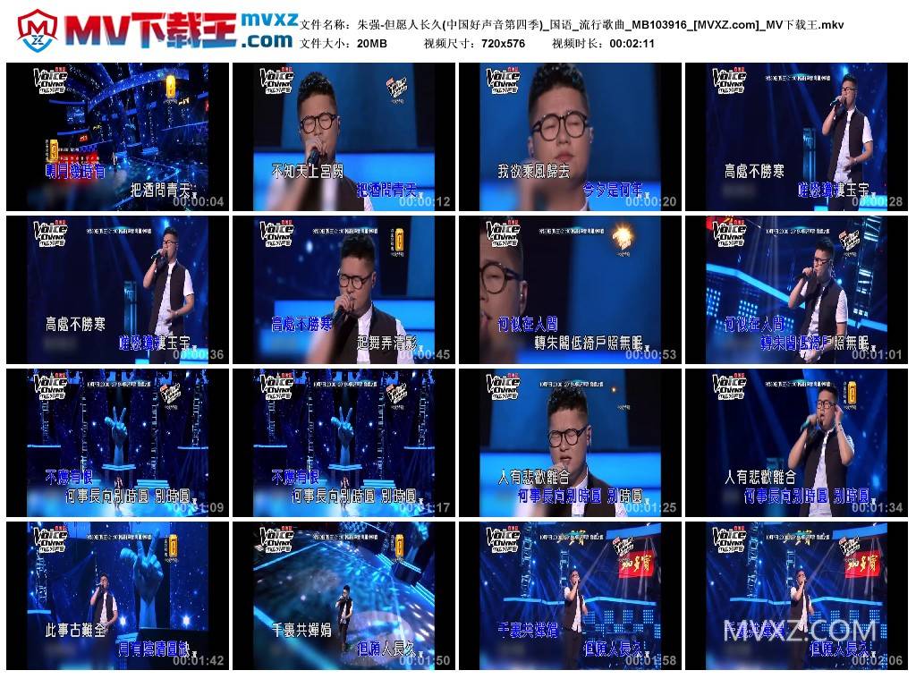 朱强-但愿人长久(中国好声音第四季)_国语_流行歌曲_MB103916